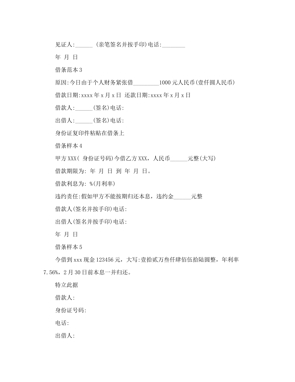 最新借款条范本_第2页