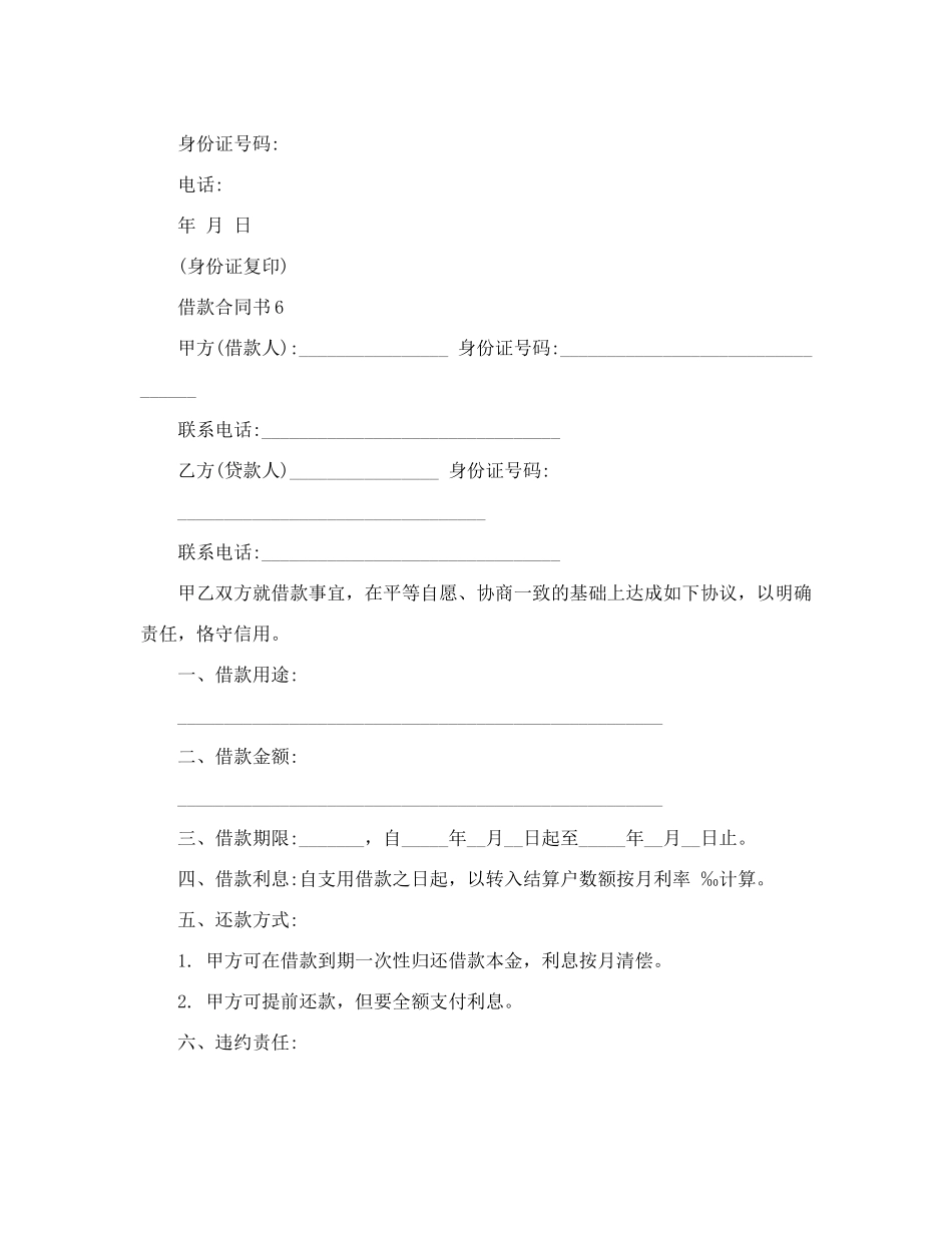 最新借款条范本_第3页