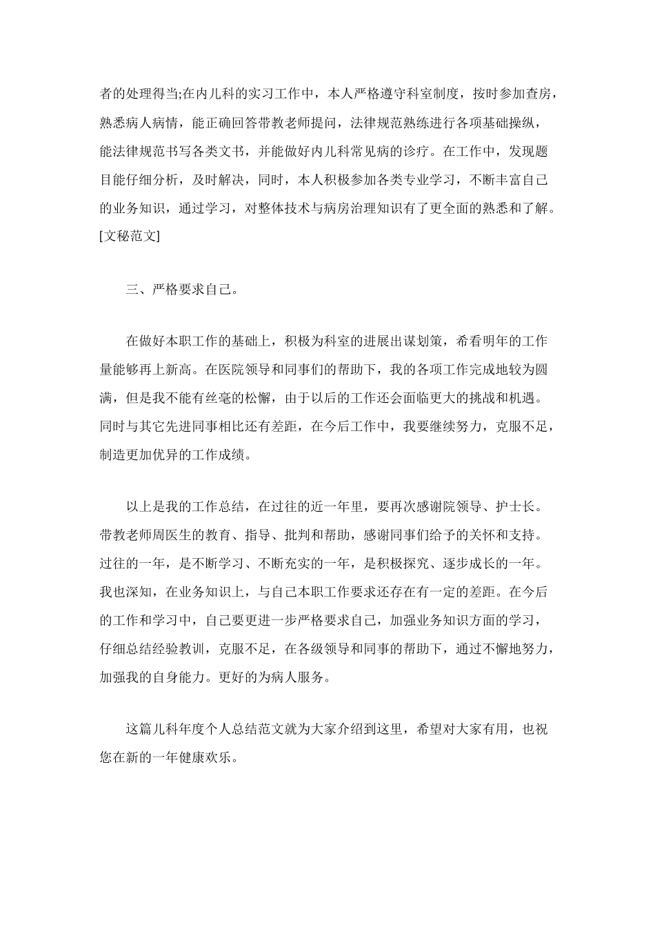 最新儿科年度个人总结范文_第2页
