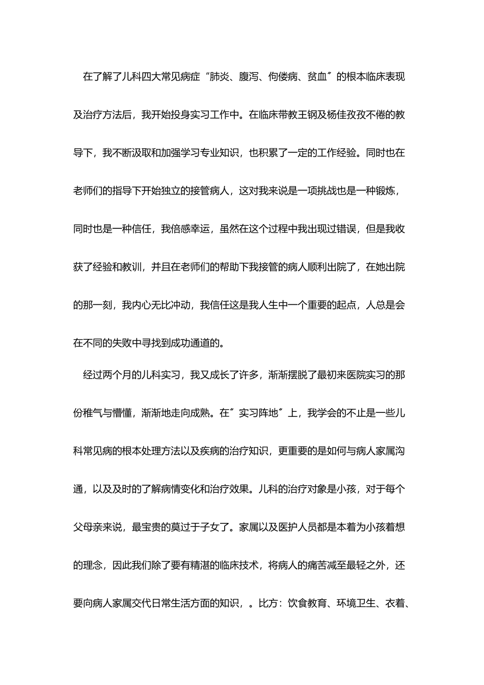 最新儿科实习小结_第2页