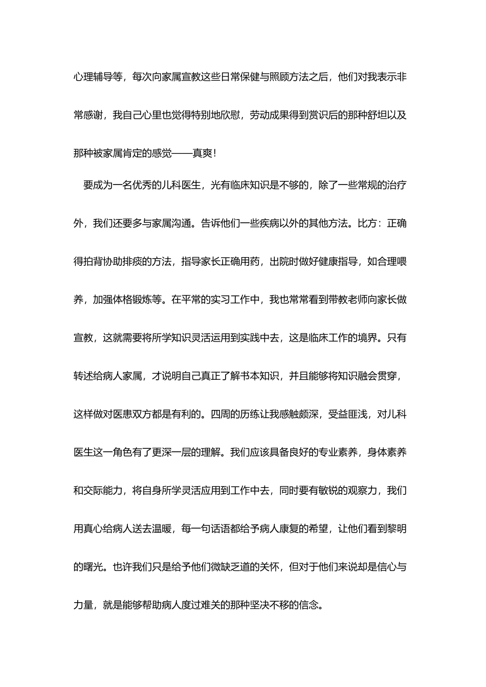 最新儿科实习小结_第3页