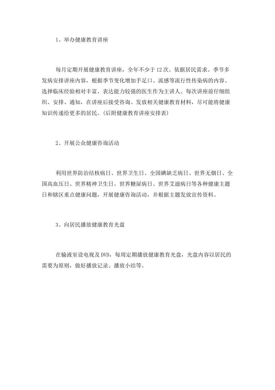 最新健康教育个人工作计划_第2页