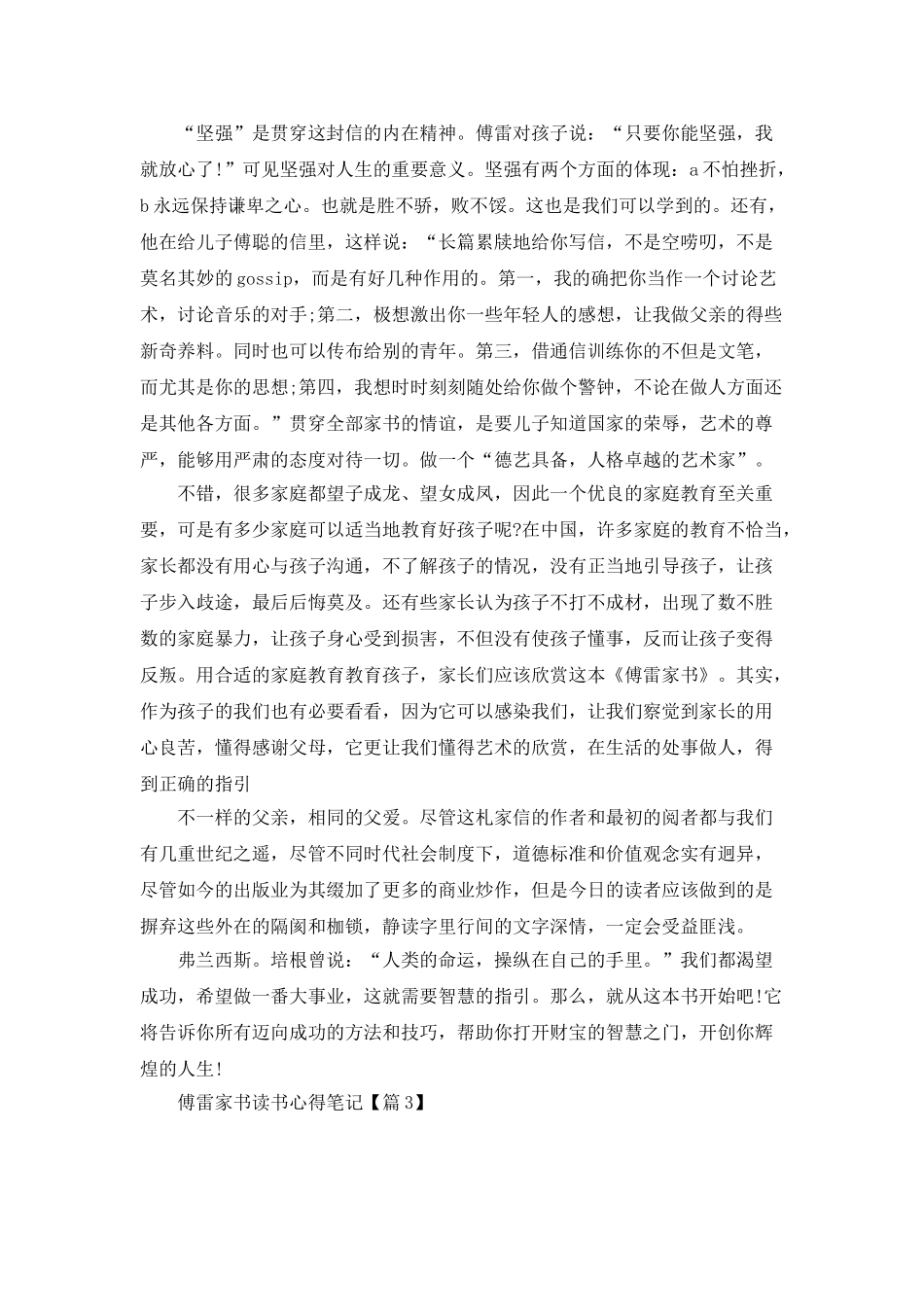 最新傅雷家书读书心得笔记2025_第3页