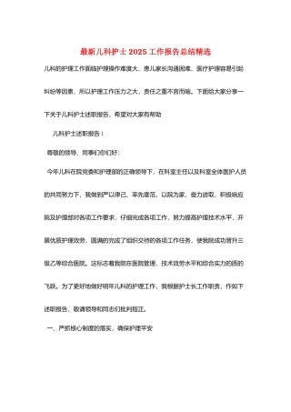 最新儿科护士2025工作报告总结精选