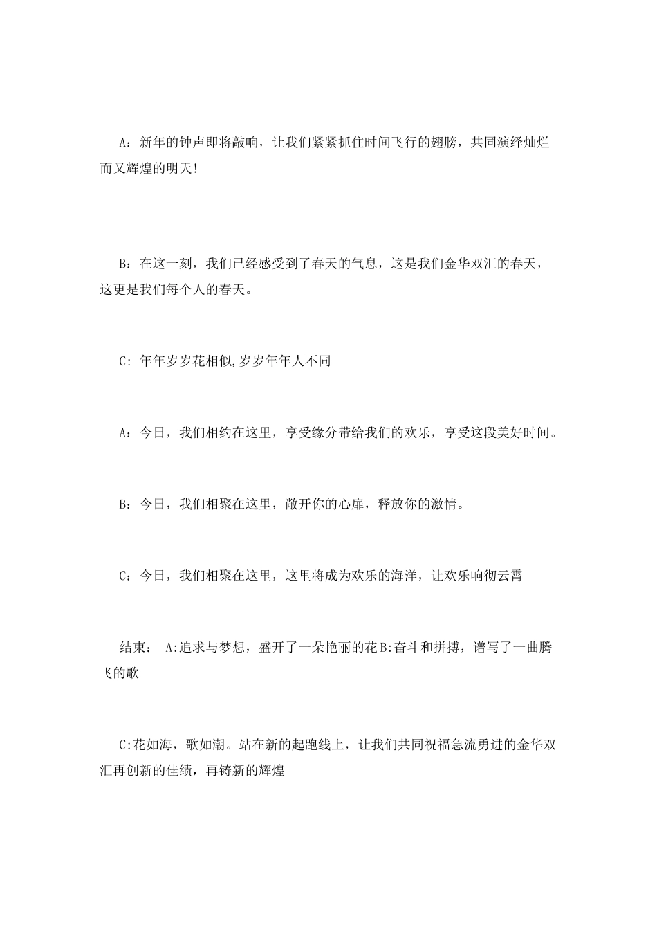 最新元旦主持人主持模板_第2页