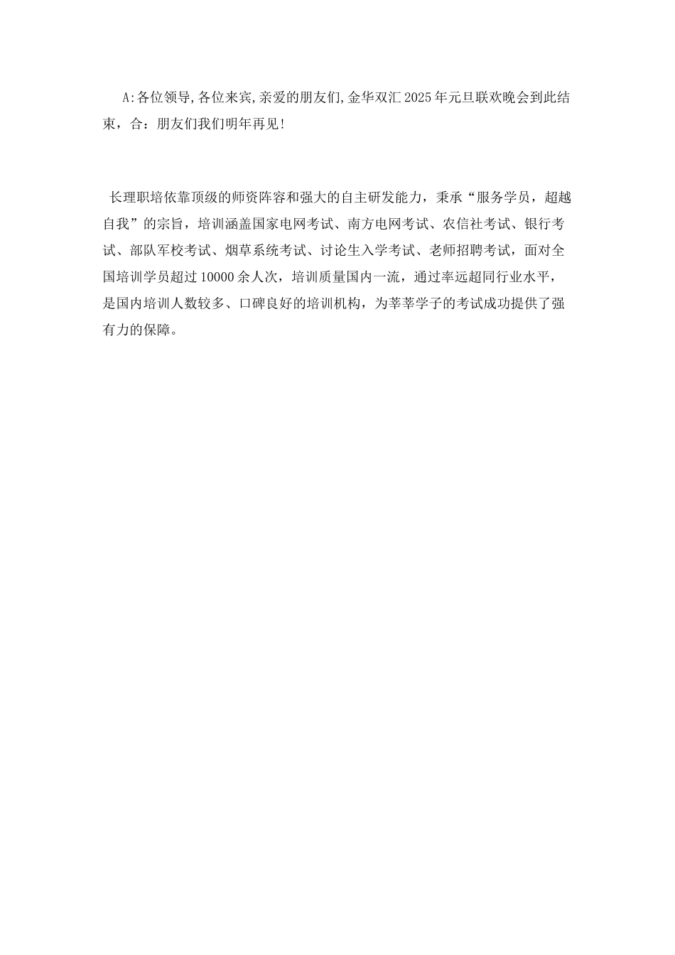 最新元旦主持人主持模板_第3页