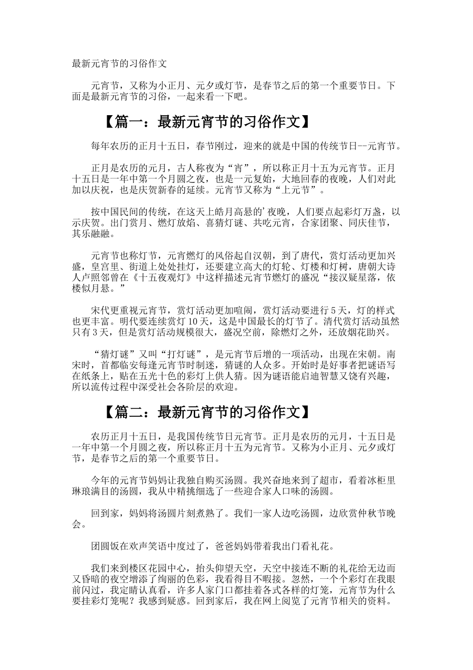 最新元宵节的习俗作文_第1页