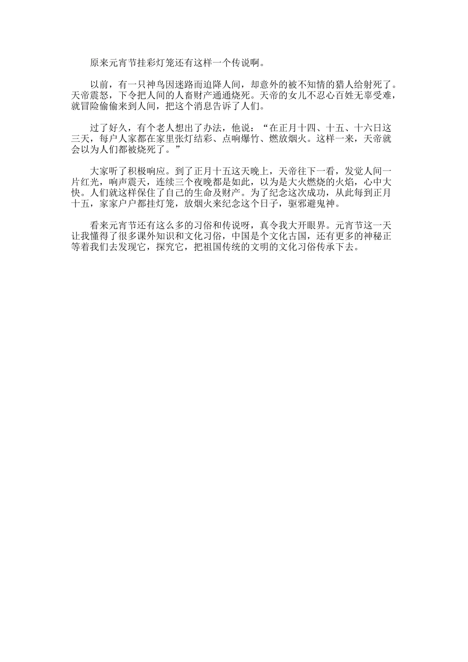 最新元宵节的习俗作文_第2页