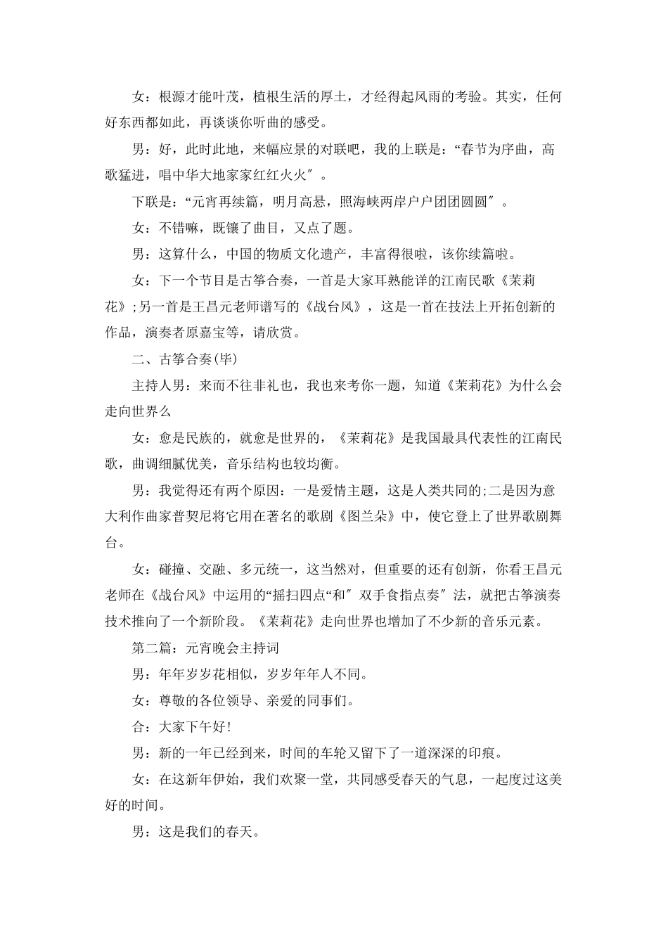 最新元宵晚会主持词_第2页