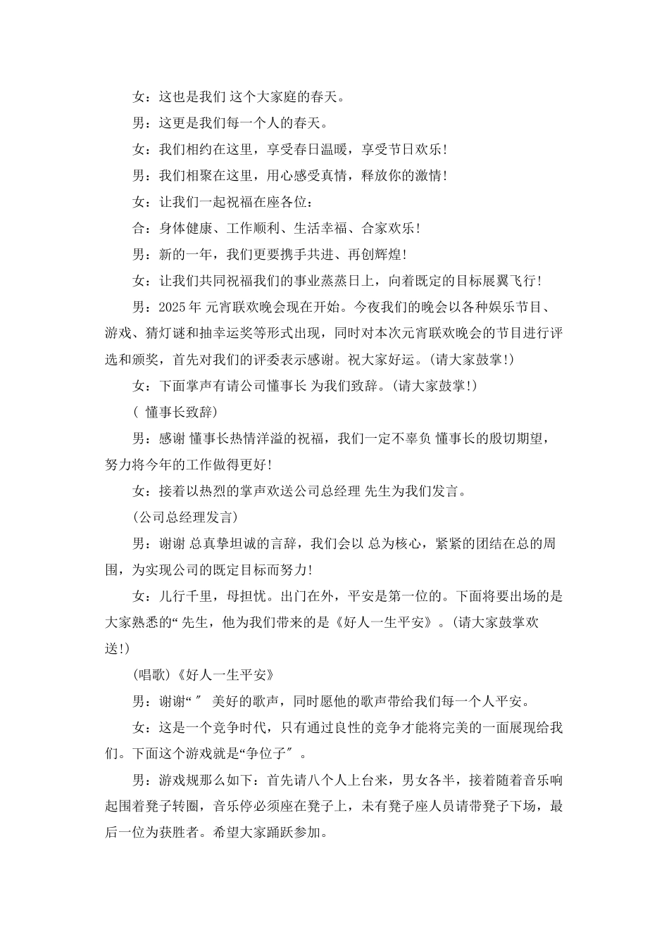 最新元宵晚会主持词_第3页