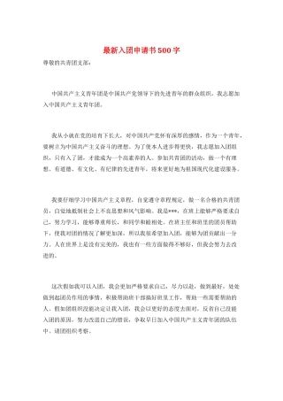 最新入团申请书500字