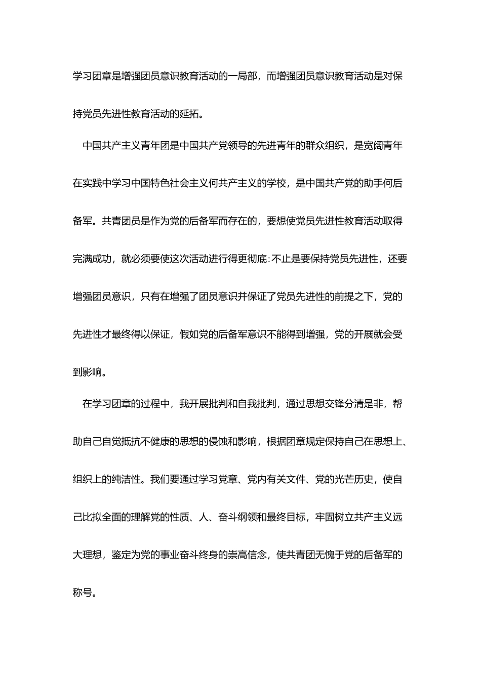 最新入团心得体会600字范文_第3页