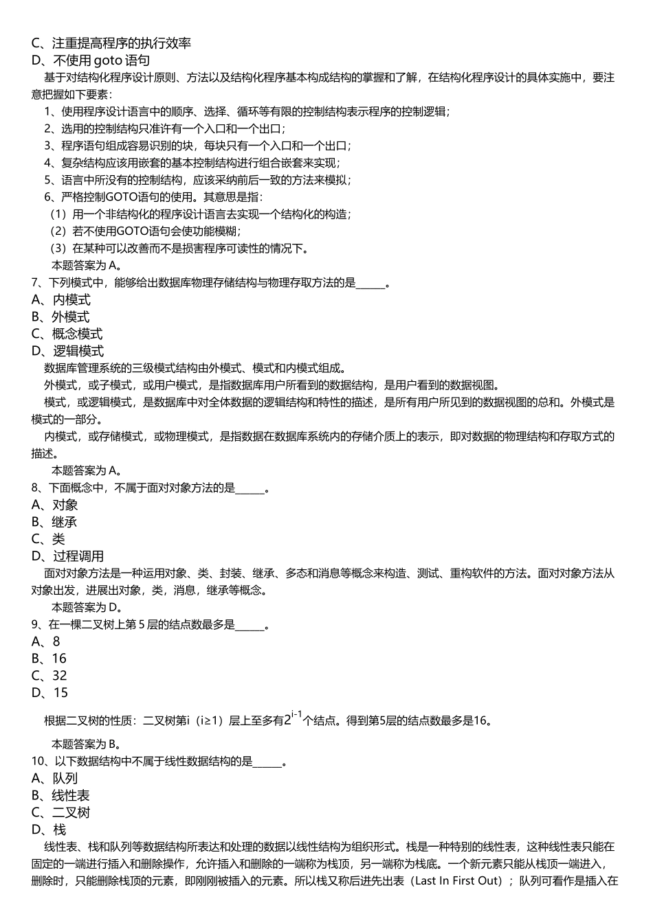 最新全国计算机等级考试二级c++题库1_第2页