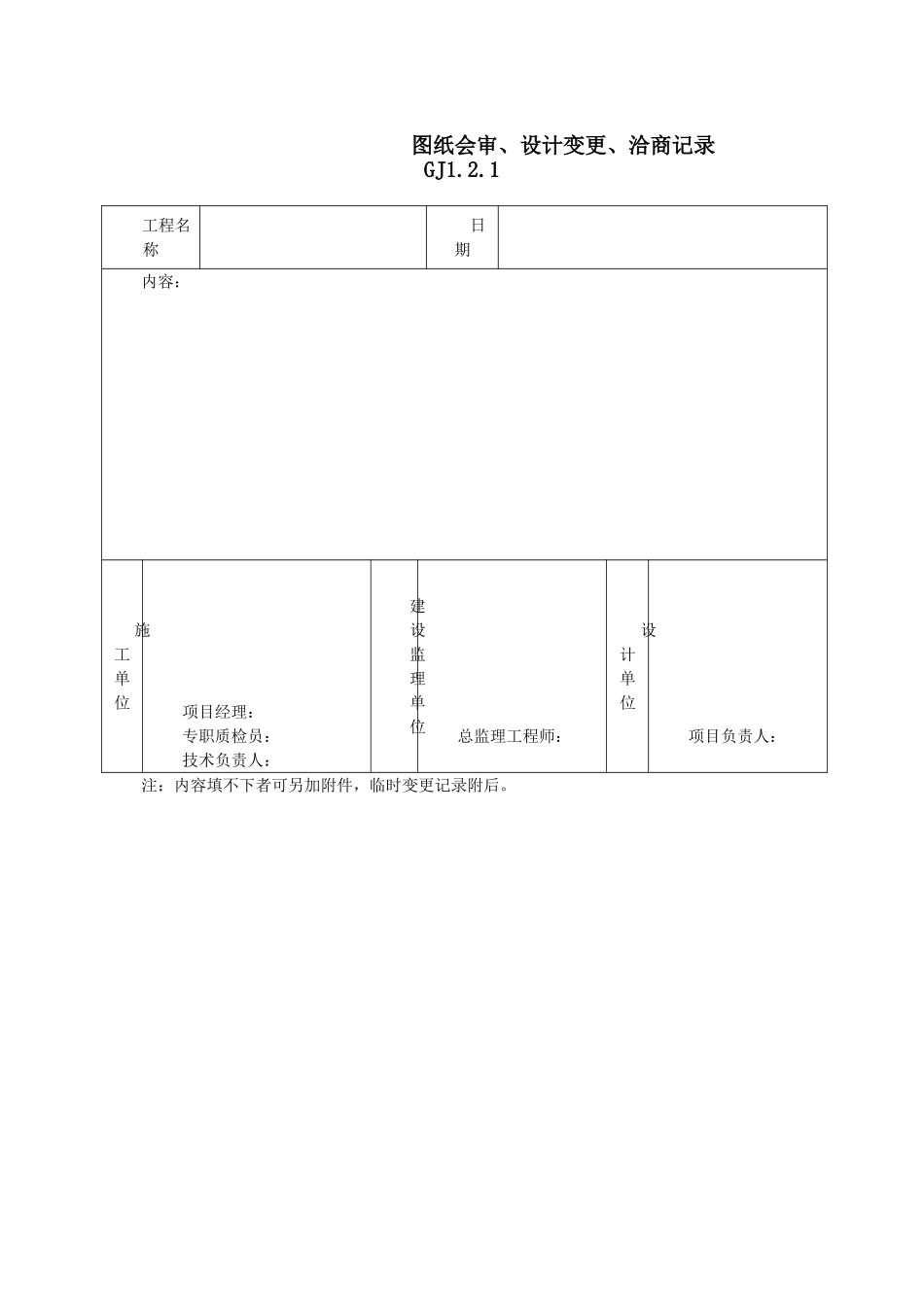 最新全套钢结构竣工验收表格_第3页