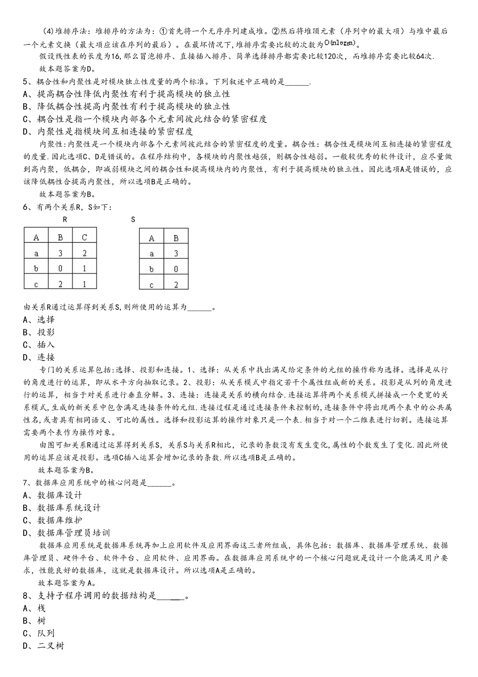 最新全国计算机等级考试二级c++题库6_第2页