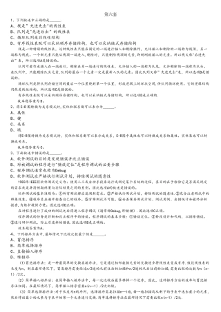 最新全国计算机等级考试二级c++题库6