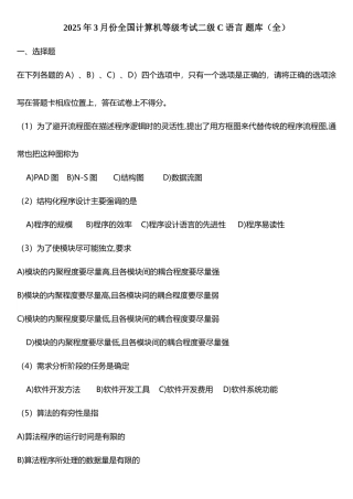 最新全国计算机等级考试二级C语言-题库