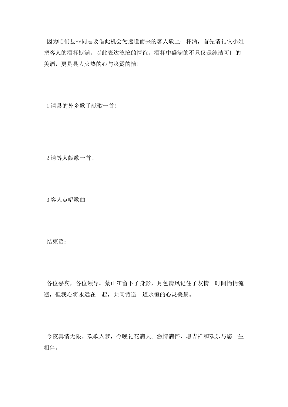 最新八一建军节联欢会主持词范文_第2页