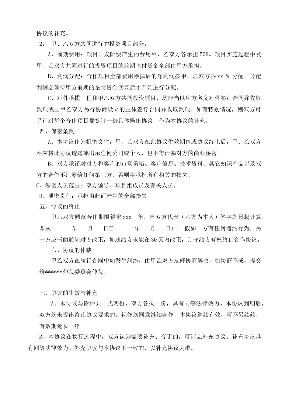 最新公司与个人合作协议书模板_第2页