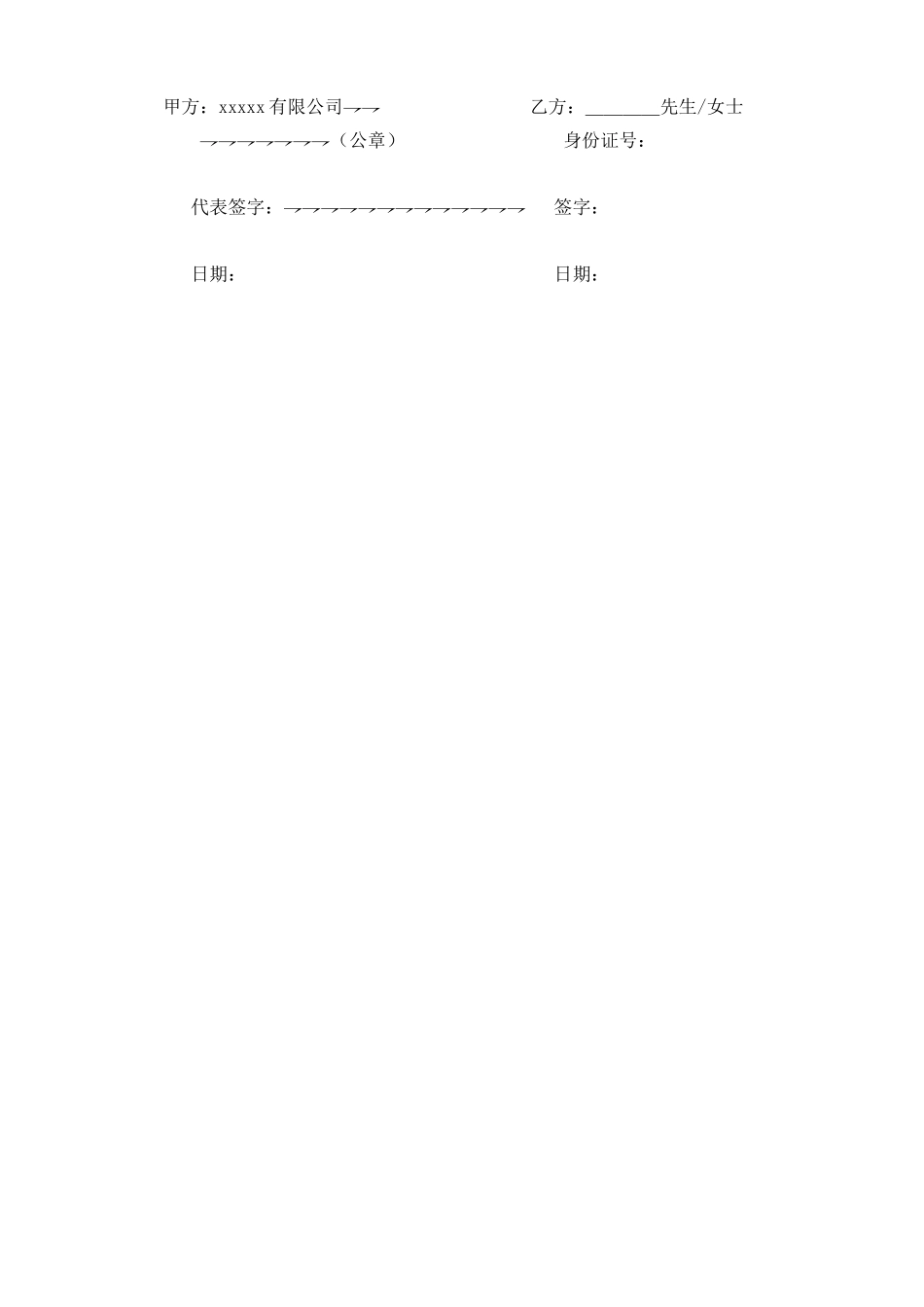 最新公司与个人合作协议书模板_第3页
