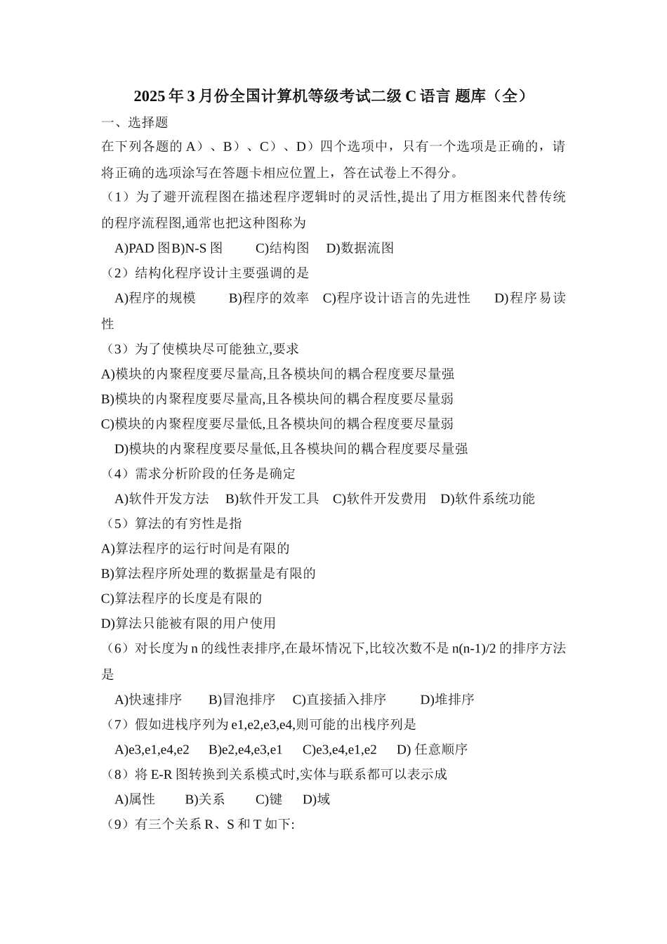 最新全国计算机等级考试二级C语言-题库(word文档良心出品)_第1页