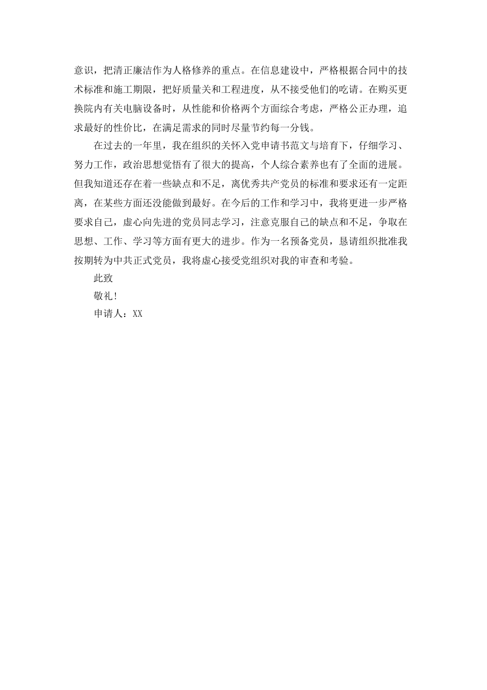 最新公务员的转正申请书例文_第2页