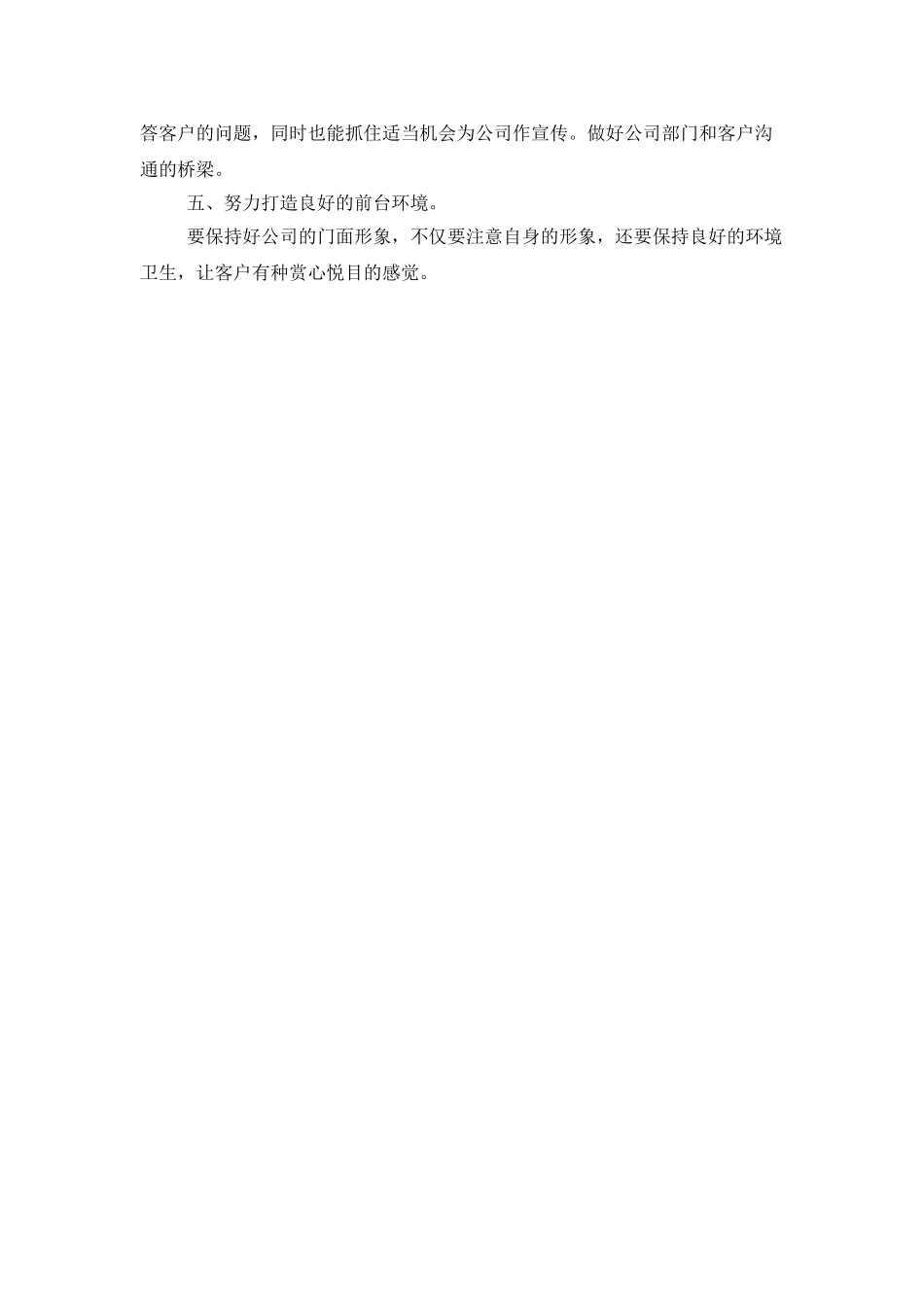 最新公司前台工作总结范文_第2页