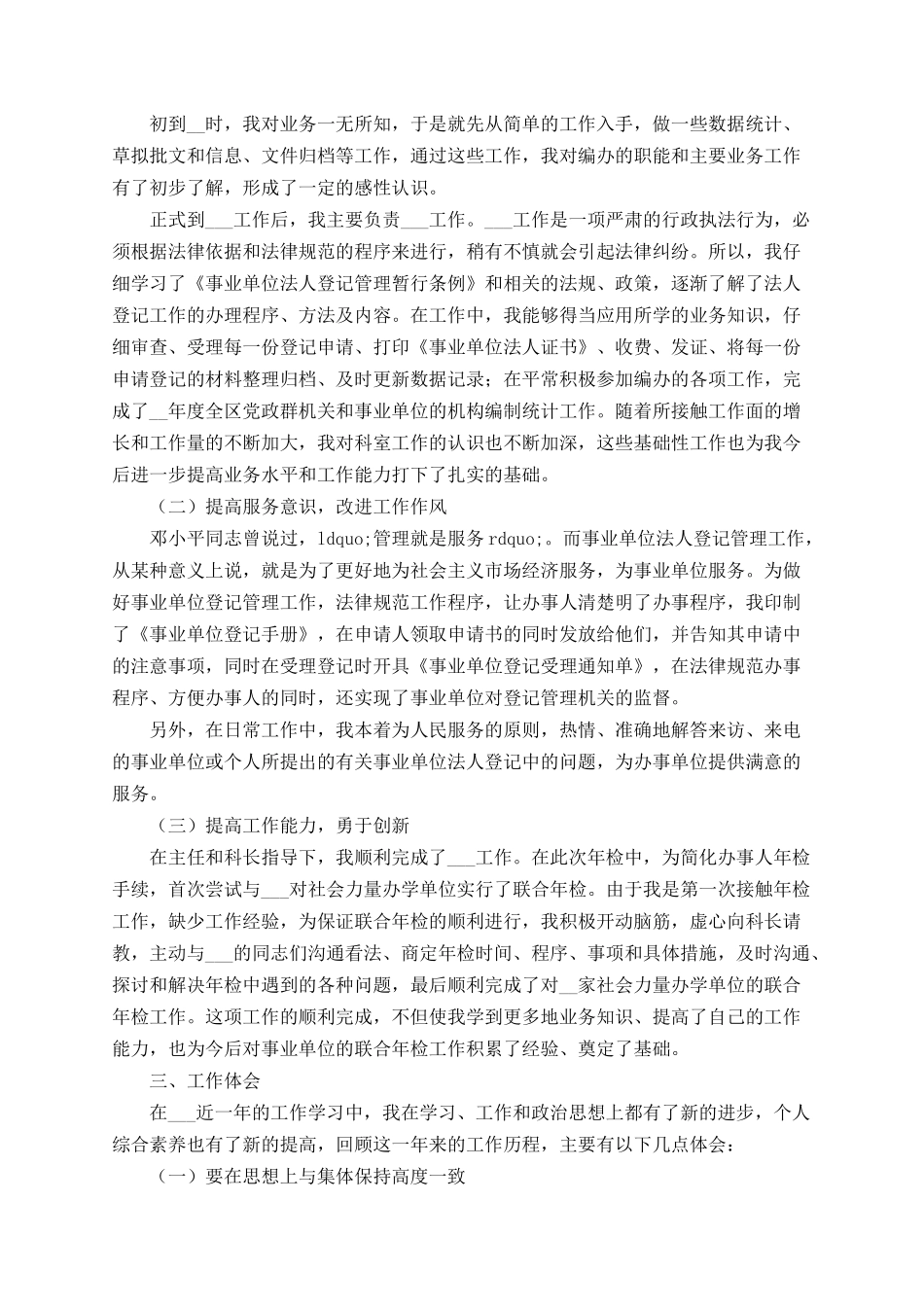 最新公务员转正工作总结_第2页