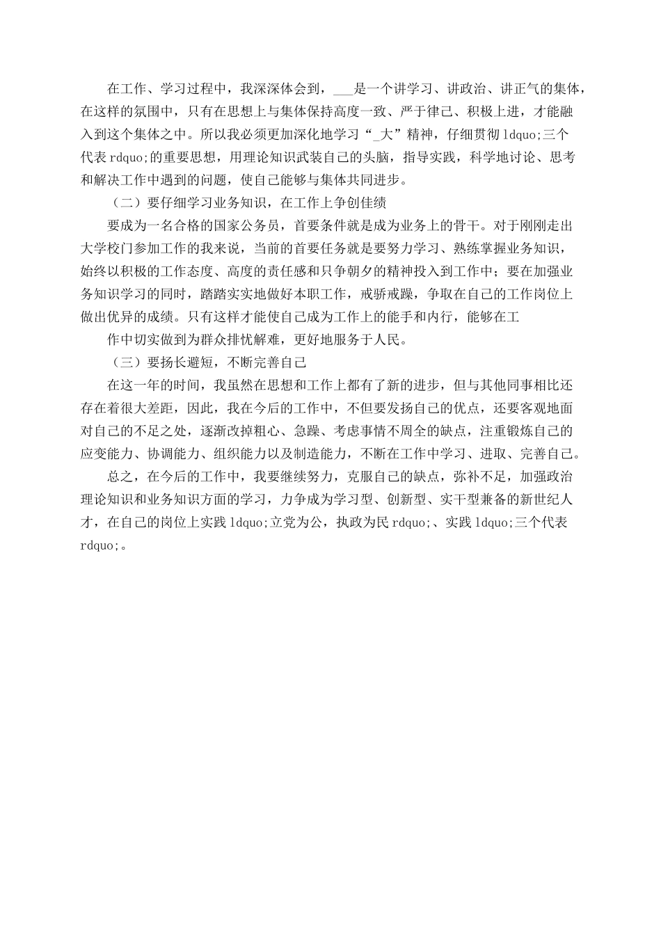 最新公务员转正工作总结_第3页