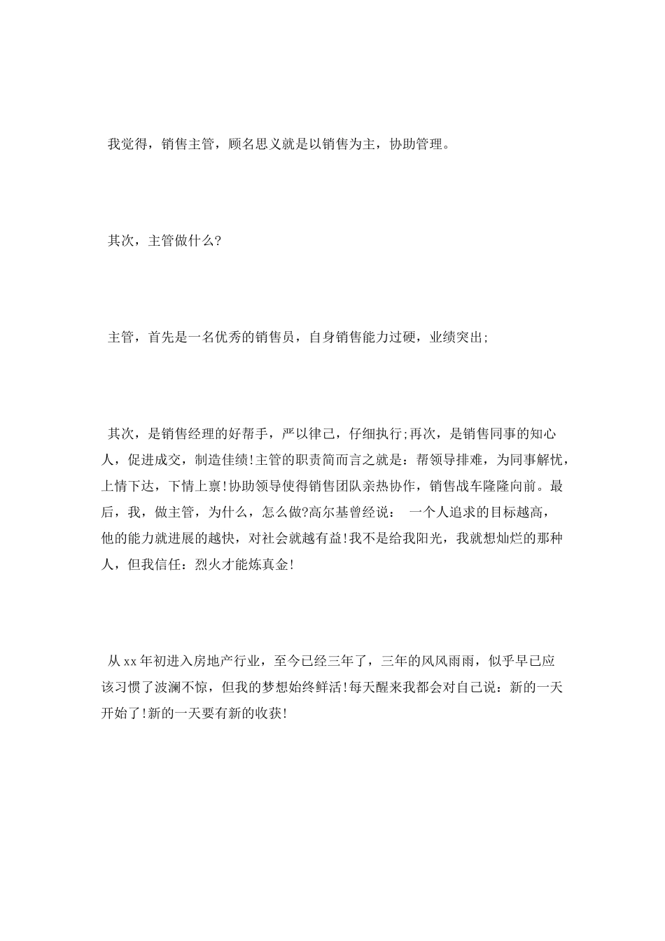 最新公司主管竞聘演讲稿_第2页