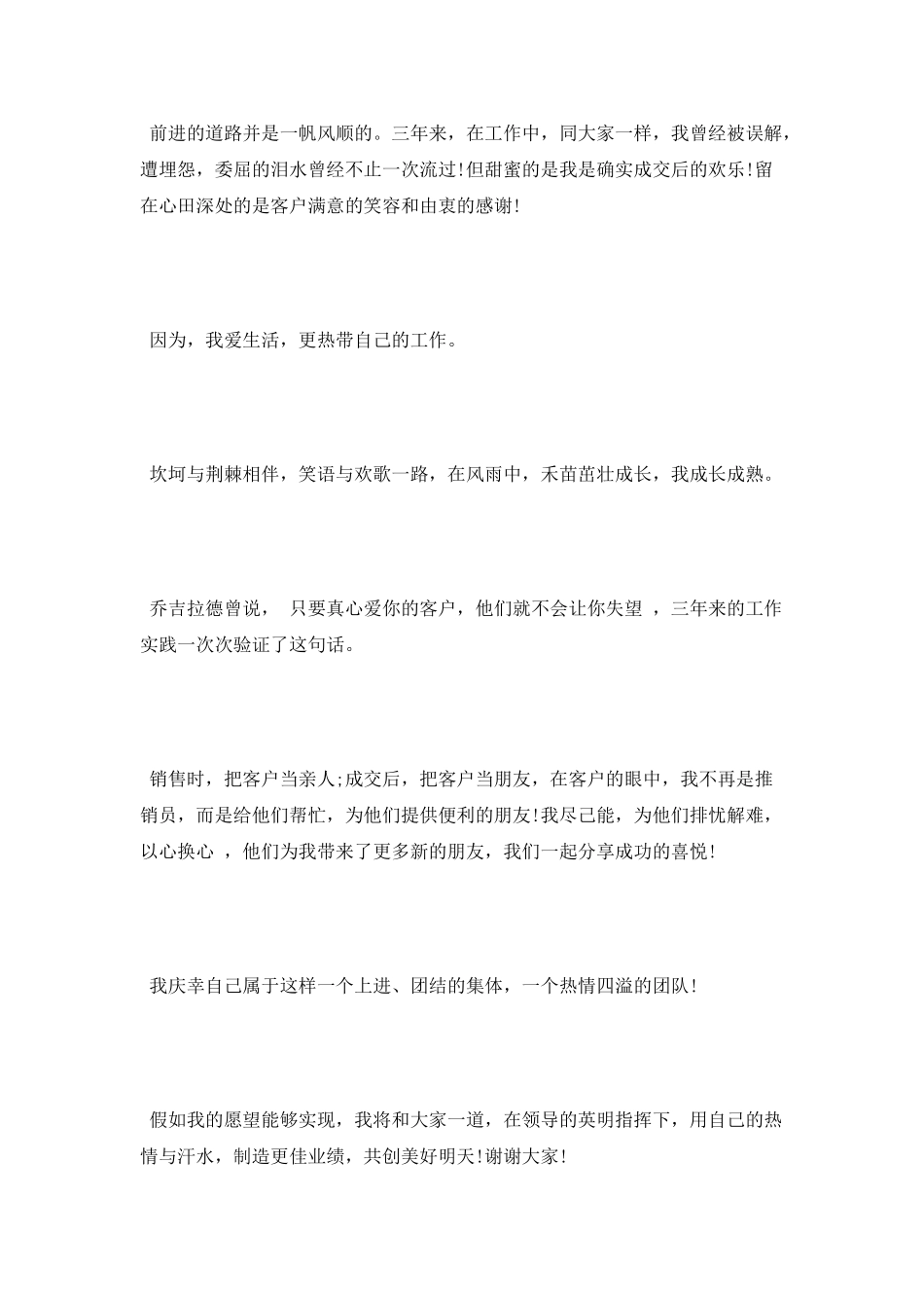 最新公司主管竞聘演讲稿_第3页