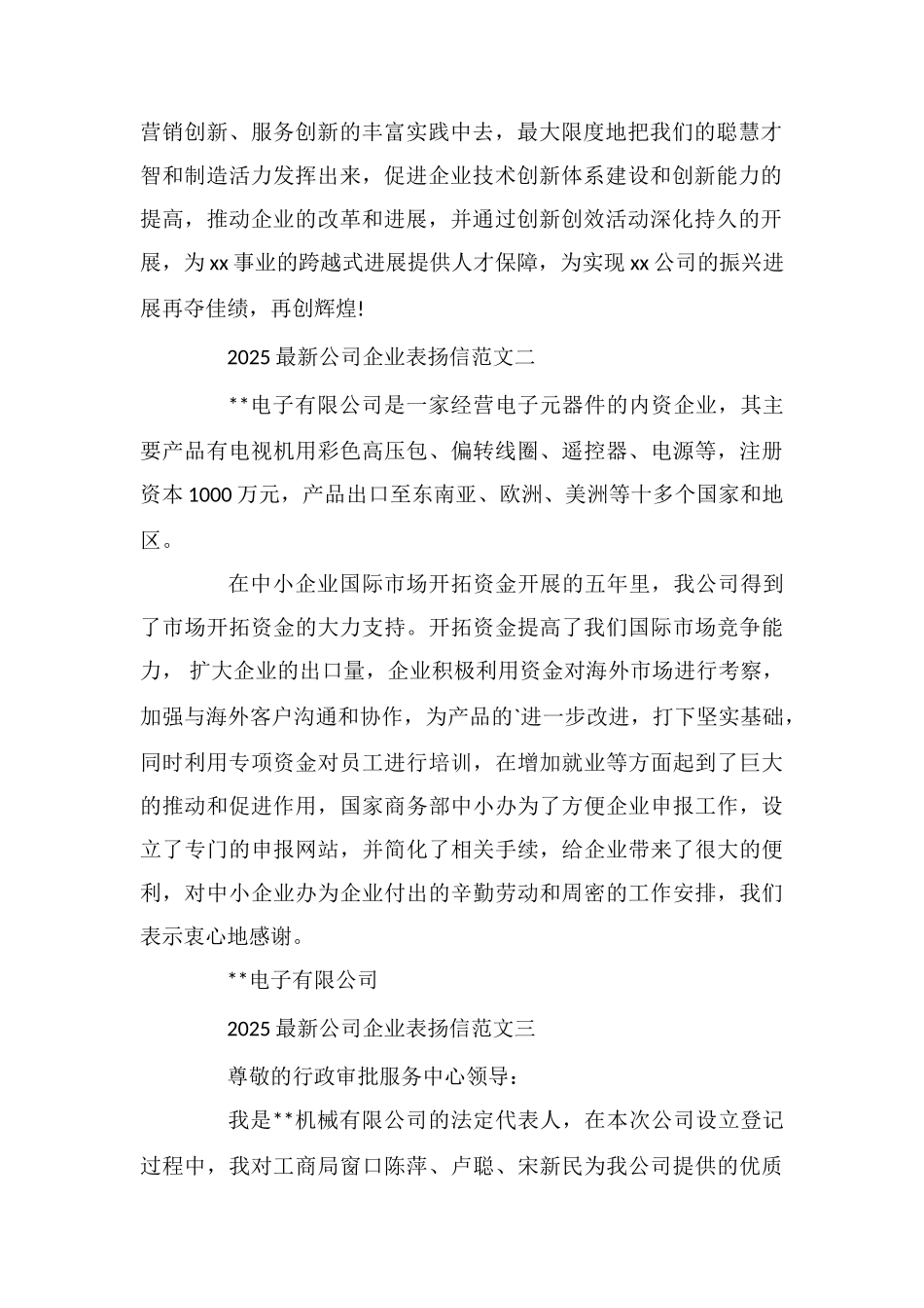 最新公司企业表扬信_第2页