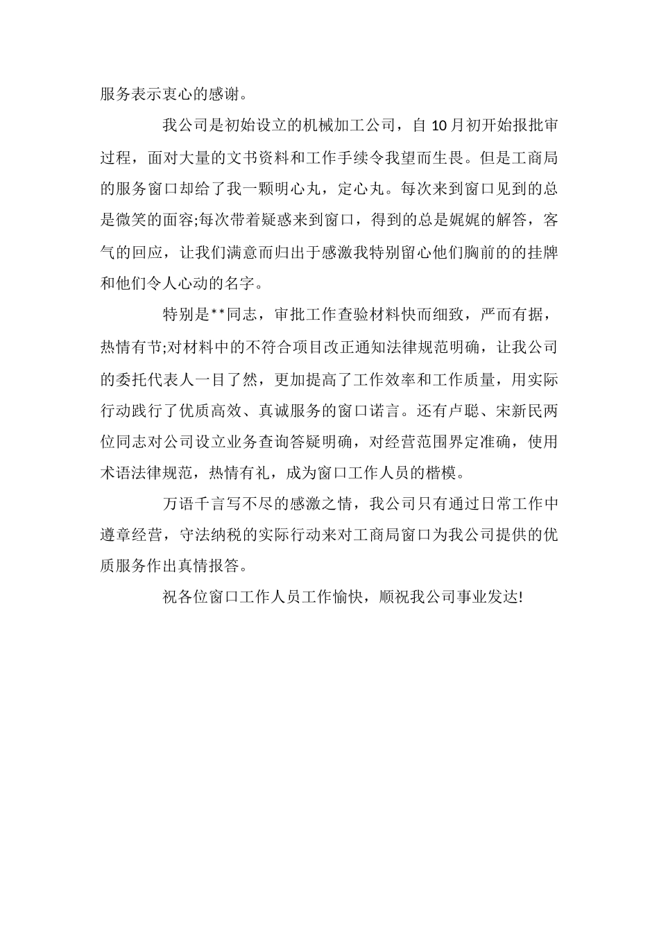 最新公司企业表扬信_第3页