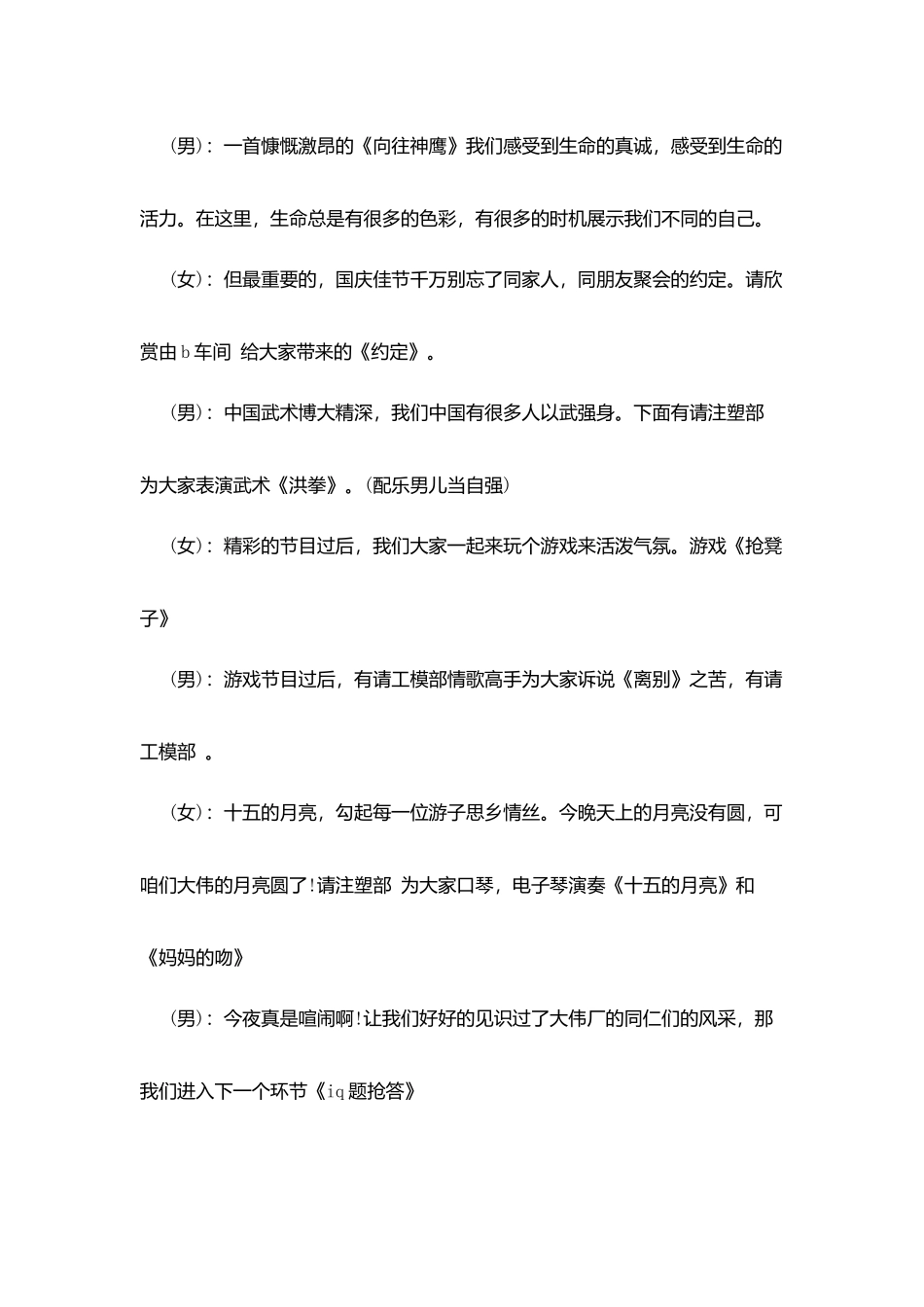 最新公司中秋晚会主持模板_第2页