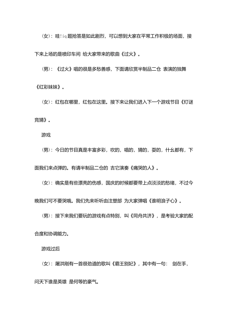 最新公司中秋晚会主持模板_第3页