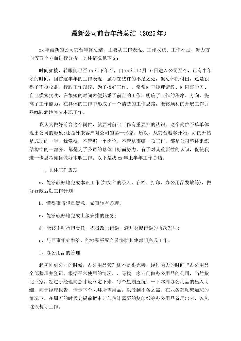 最新公司前台年终总结_第1页