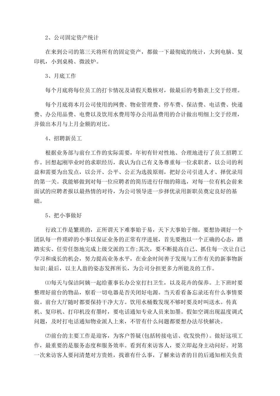 最新公司前台年终总结_第2页