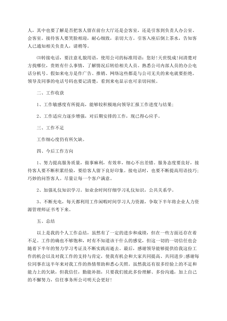 最新公司前台年终总结_第3页