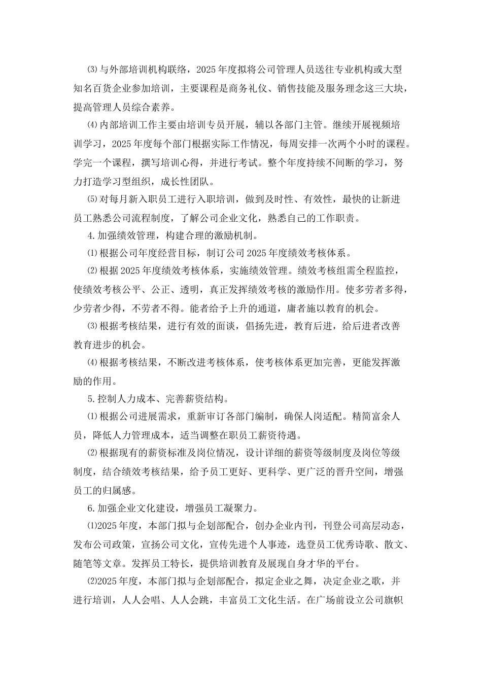 最新公司发展年度工作计划模板_第2页