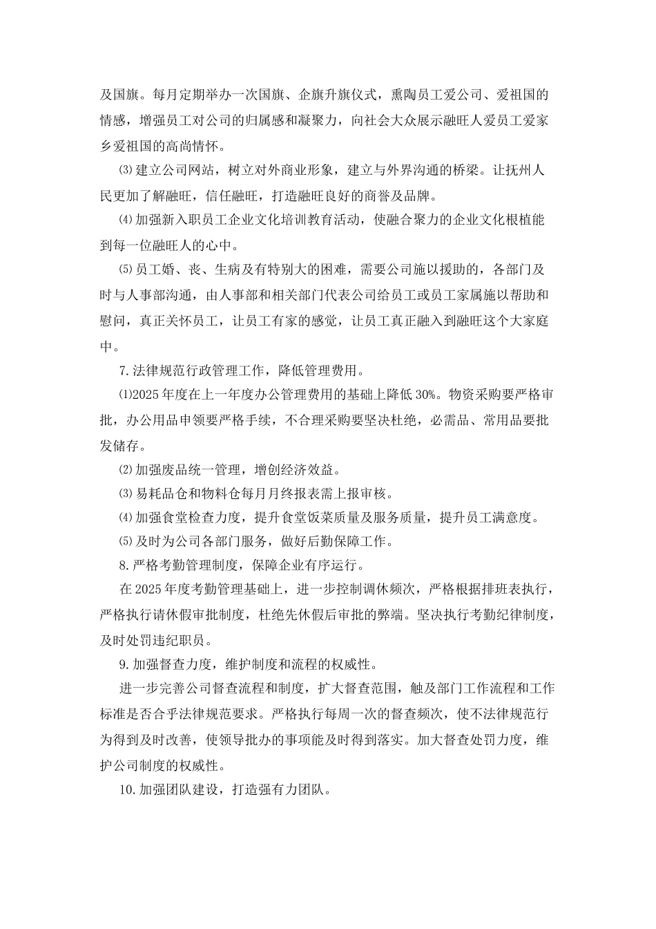 最新公司发展年度工作计划模板_第3页