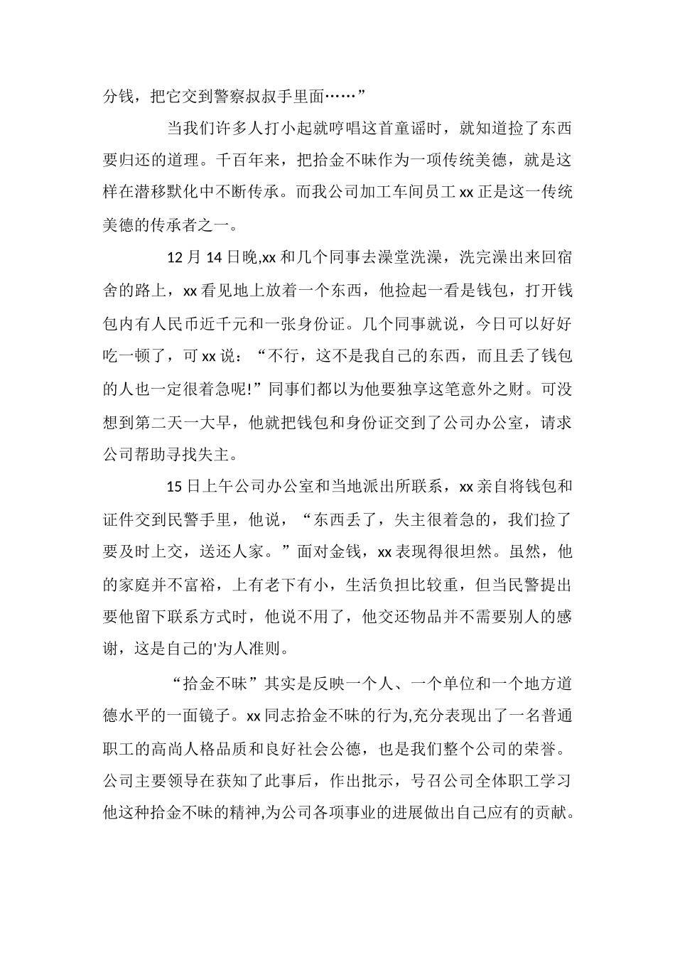 最新公司员工拾金不昧表扬信_第2页