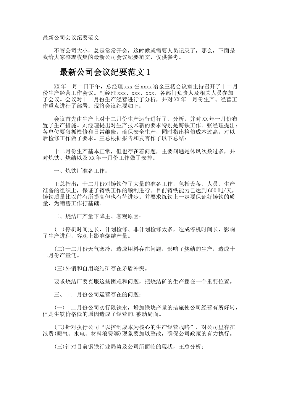 最新公司会议纪要_第1页