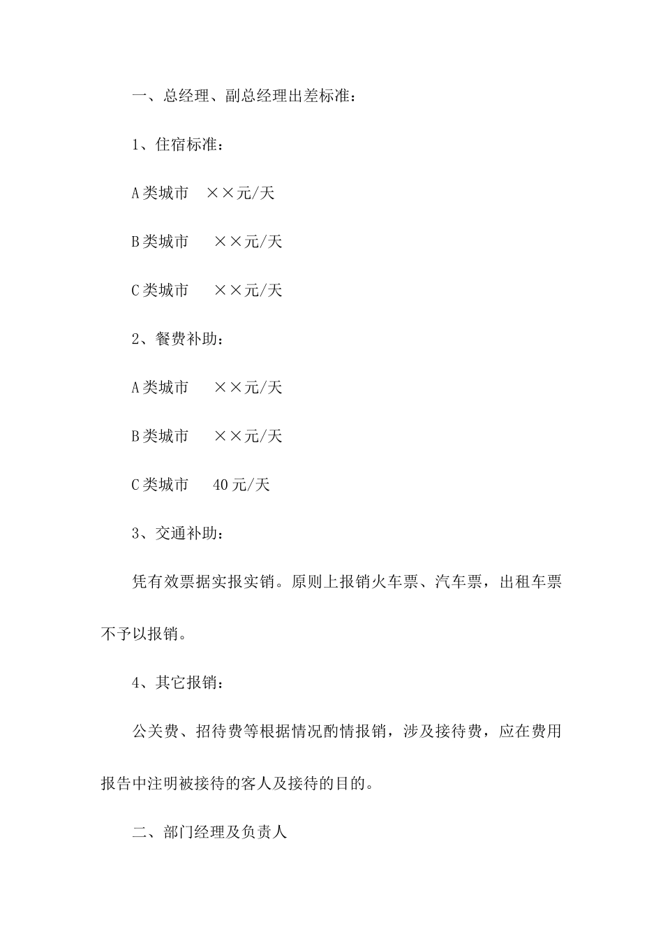 最新公司出差管理制度_第2页