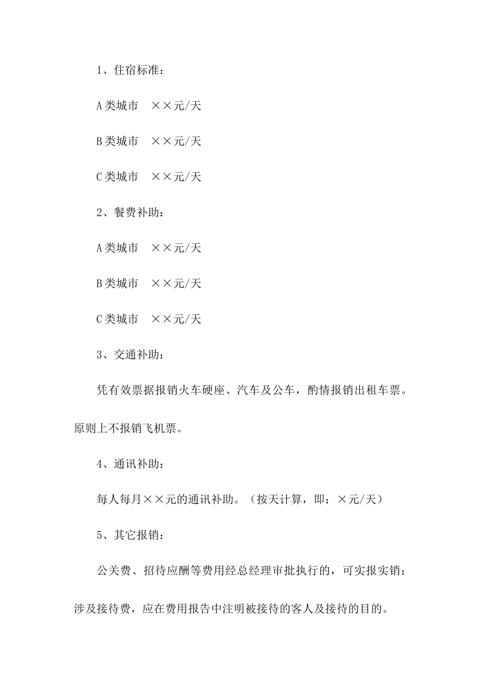 最新公司出差管理制度_第3页