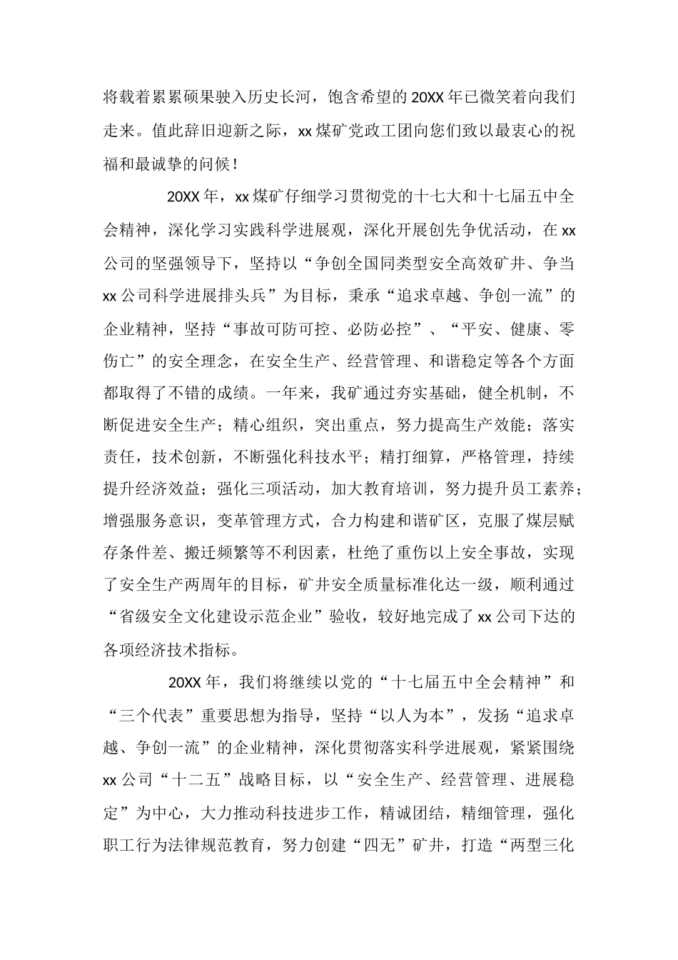 最新公司新年慰问信范文_第3页