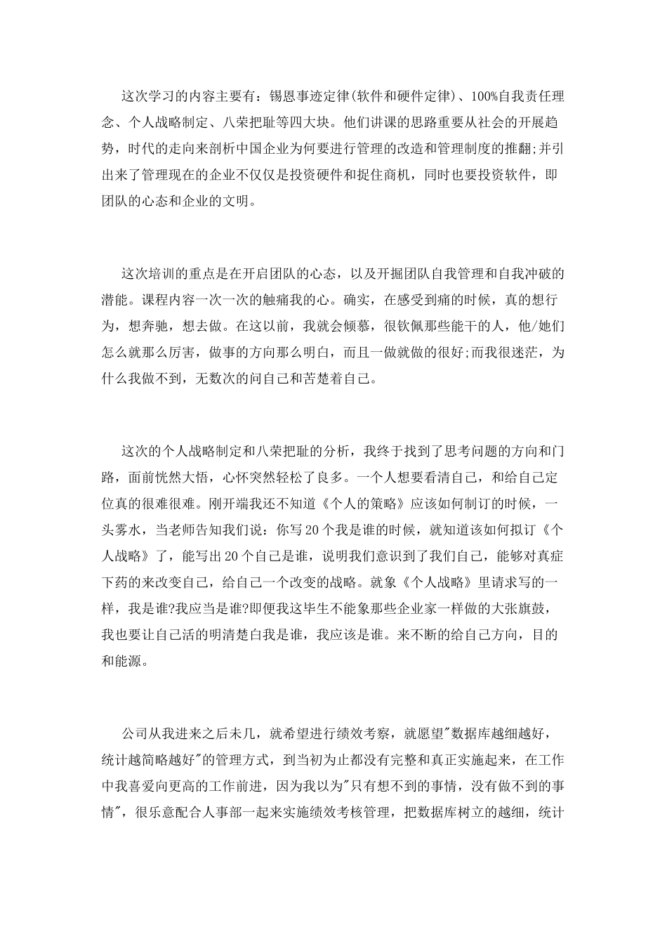 最新公司干部培训心得体会_第2页