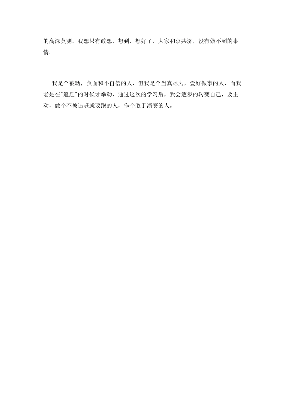 最新公司干部培训心得体会_第3页