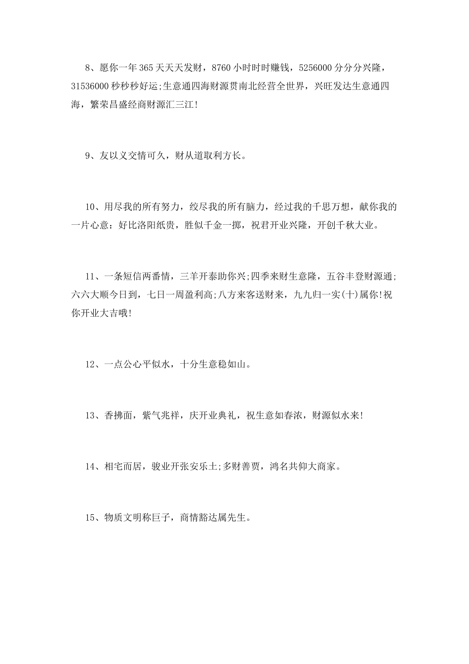 最新公司开业贺词精选_第2页