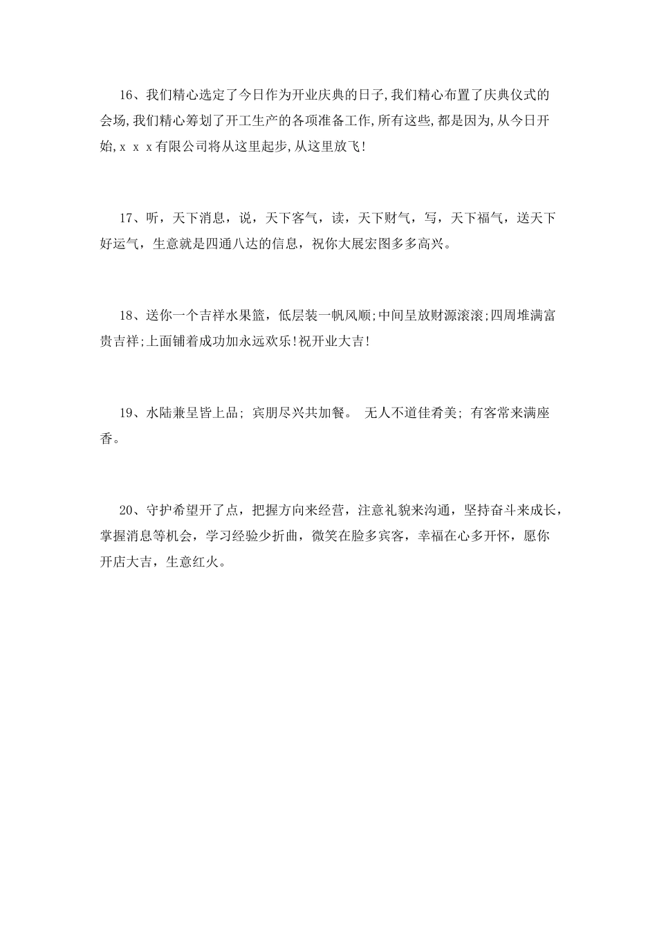 最新公司开业贺词精选_第3页