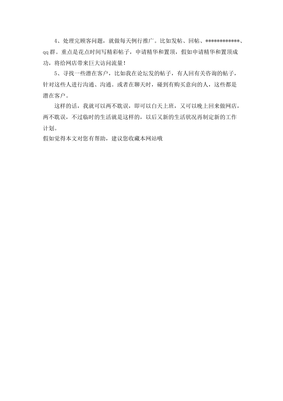 最新公司职员个人工作计划_第2页